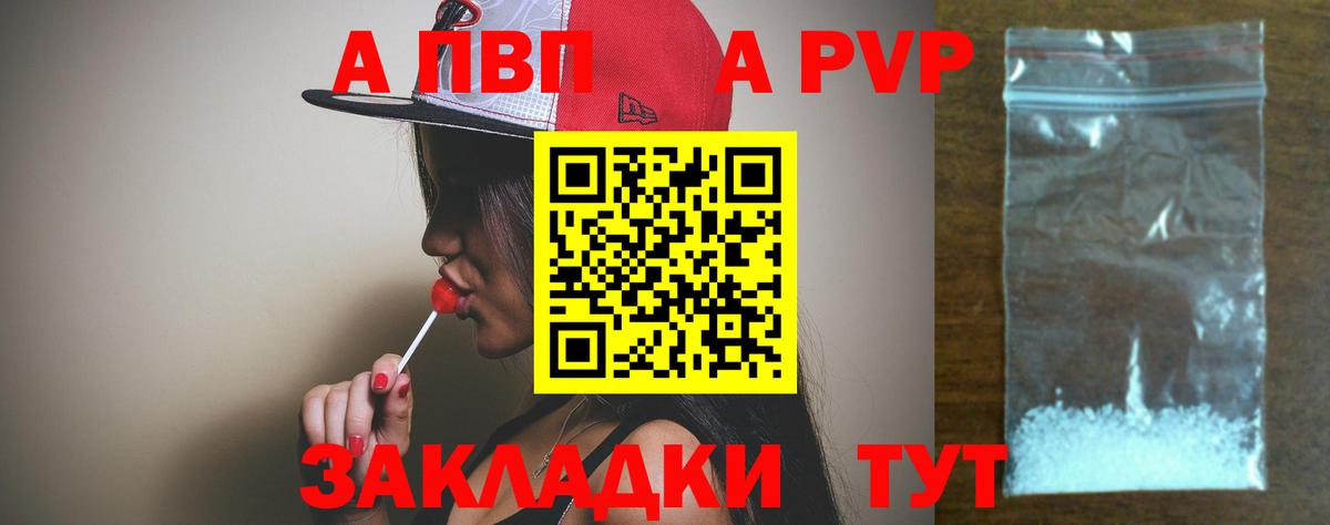 APVP  A PVP мука  Вход с VPN  Малгобек 