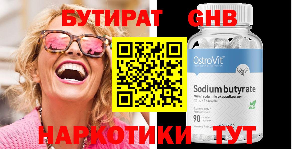БУТИРАТ оксибутират Малгобек