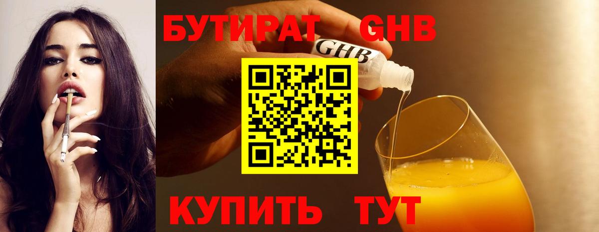 Малгобек  Бутират 1.4BDO  Вход с VPN 