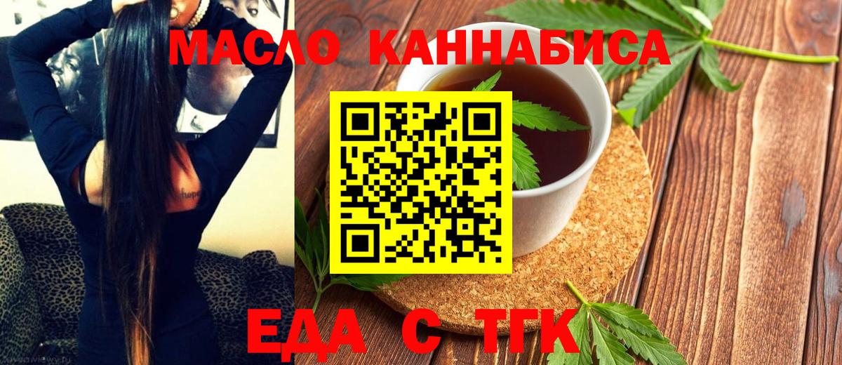 Еда ТГК марихуана  Вход с VPN  Малгобек 