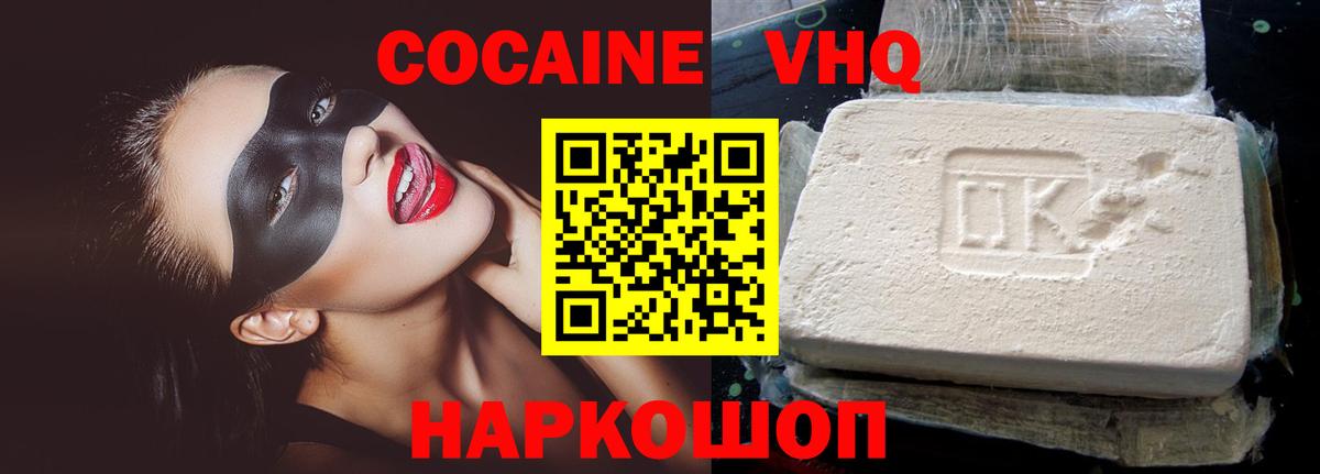 Кокаин Эквадор  Cocaine 99%  Вход с VPN  Малгобек 