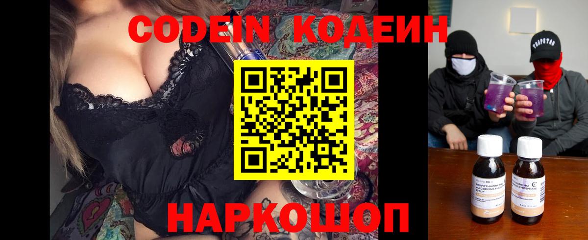 Малгобек  Кодеин Purple Drank  Кодеиновый сироп Lean напиток Lean (лин)  Вход с VPN 