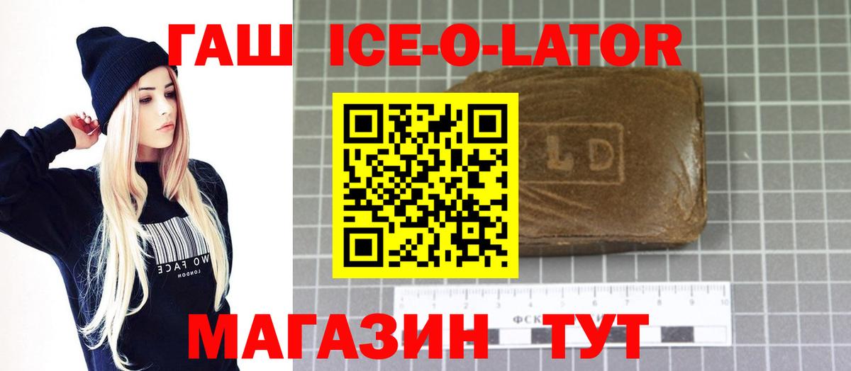 ГАШИШ Ice-O-Lator  Гашиш  Малгобек  Вход с VPN  ГАШИШ Premium 
