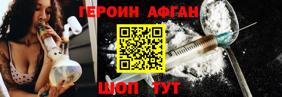 Героин Афган Малгобек