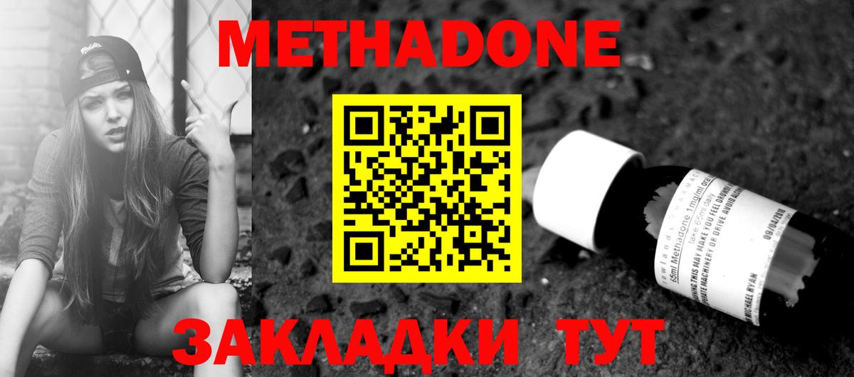 МЕТАДОН methadone Малгобек